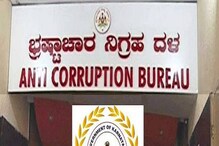 ACB Raid: 21 ಅಧಿಕಾರಿಗಳ ನಿವಾಸಗಳ ಮೇಲೆ 300 ಅಧಿಕಾರಿಗಳಿಂದ ದಾಳಿ ACB Raid: 21 ಅಧಿಕಾರಿಗಳ ನಿವಾಸಗಳ ಮೇಲೆ 300 ಅಧಿಕಾರಿಗಳಿಂದ ದಾಳಿ