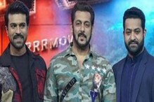 RRR ಸಿನಿಮಾ ಹೊಗಳಿದ ಸಲ್ಮಾನ್ ಖಾನ್, ಸೌತ್ ಸಿನಿಮಾದ ಸಕ್ಸಸ್ ಕಂಡು ಗರಂ ಆದ `ಬಜರಂಗಿ ಭಾಯ್ಜಾನ್’! RRR ಸಿನಿಮಾ ಹೊಗಳಿದ ಸಲ್ಮಾನ್ ಖಾನ್, ಸೌತ್ ಸಿನಿಮಾದ ಸಕ್ಸಸ್ ಕಂಡು ಗರಂ ಆದ `ಬಜರಂಗಿ ಭಾಯ್ಜಾನ್’!