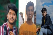 Car Accident: ಕಾರ್ ಅಪಘಾತದಲ್ಲಿ ಮೂವರು ಕುಚಿಕು ಗೆಳೆಯರ ಸಾವು, ಓರ್ವ ಗಂಭೀರ