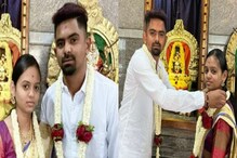 Love Marriage: ನಿಗೂಢ ಸ್ಥಳದಲ್ಲಿರಿಸಿದ್ದ ಗೆಳತಿಯನ್ನ ಕರೆದುಕೊಂಡು ಬಂದು ದೇವಸ್ಥಾನದಲ್ಲಿ ಮದ್ವೆಯಾದ ಯುವಕ