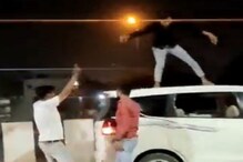 Viral Video: ಕಂಠಪೂರ್ತಿ ಕುಡಿದ್ರು, ಚಲಿಸುವ ಕಾರಿನ ಮೇಲೆ ಕುಣಿದ್ರು! ಯುವಕರ ಹುಚ್ಚಾಟದ ವಿಡಿಯೋ ವೈರಲ್ Viral Video: ಕಂಠಪೂರ್ತಿ ಕುಡಿದ್ರು, ಚಲಿಸುವ ಕಾರಿನ ಮೇಲೆ ಕುಣಿದ್ರು! ಯುವಕರ ಹುಚ್ಚಾಟದ ವಿಡಿಯೋ ವೈರಲ್