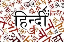 Hindi Diwas ಆಚರಣೆ ಹಿಂದಿ ಹೇರಿಕೆ ಹುನ್ನಾರವೇ? ಕರ್ನಾಟಕದಲ್ಲಿ ವಿರೋಧ ವ್ಯಕ್ತವಾಗಿದ್ದೇಕೆ?