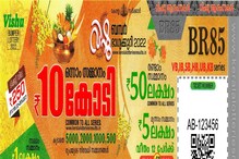 ಕೊನೆಗೂ ಸಿಕ್ಕೇಬಿಟ್ರು ಕೇರಳದ ಬಂಪರ್ ಲಾಟರಿಯ ಜಾಕ್ಪಾಟ್ ವಿನ್ನರ್! 10 ಕೋಟಿ ಕೈಗೆ ಸಿಕ್ಕಿದ್ದೇ ಪವಾಡ ಕೊನೆಗೂ ಸಿಕ್ಕೇಬಿಟ್ರು ಕೇರಳದ ಬಂಪರ್ ಲಾಟರಿಯ ಜಾಕ್ಪಾಟ್ ವಿನ್ನರ್! 10 ಕೋಟಿ ಕೈಗೆ ಸಿಕ್ಕಿದ್ದೇ ಪವಾಡ