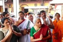 Nirmala Sitharaman ಟೆಂಪಲ್ ರನ್; ಉಡುಪಿ ಕೃಷ್ಣ ಮಠ, ಕೊಲ್ಲೂರಿಗೆ ಭೇಟಿ Nirmala Sitharaman ಟೆಂಪಲ್ ರನ್; ಉಡುಪಿ ಕೃಷ್ಣ ಮಠ, ಕೊಲ್ಲೂರಿಗೆ ಭೇಟಿ