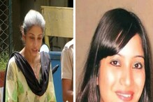 6.5 ವರ್ಷದ ಬಳಿಕ ಇಂದ್ರಾಣಿಗೆ ಜಾಮೀನು, ಕೊನೆಗೆ ಏನಾಯ್ತು ಶೀನಾ ಬೋರಾ ಕೊಲೆ ಕೇಸ್? 6.5 ವರ್ಷದ ಬಳಿಕ ಇಂದ್ರಾಣಿಗೆ ಜಾಮೀನು, ಕೊನೆಗೆ ಏನಾಯ್ತು ಶೀನಾ ಬೋರಾ ಕೊಲೆ ಕೇಸ್?