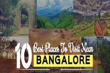 Weekend Spots: ಬೆಂಗಳೂರಿಗೆ ಹತ್ತಿರ ಇರುವ ಈ 10 ಸ್ಥಳಗಳಿಗೆ ಭೇಟಿ ಕೊಡಿ Weekend Spots: ಬೆಂಗಳೂರಿಗೆ ಹತ್ತಿರ ಇರುವ ಈ 10 ಸ್ಥಳಗಳಿಗೆ ಭೇಟಿ ಕೊಡಿ