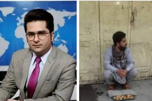 Afghanistan: ಬೀದಿಯಲ್ಲಿ ತಿನಿಸು ಮಾರುತ್ತಿರುವ ಟಿವಿ ಆ್ಯಂಕರ್!
