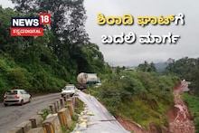 Bengaluru Mangaluru Alternative Routes: ಬೆಂಗಳೂರು-ಮಂಗಳೂರು ಪ್ರಯಾಣಕ್ಕೆ ಶಿರಾಡಿ ಬದಲು ಪರ್ಯಾಯ ಮಾರ್ಗ ಇಲ್ಲಿದೆ