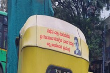 Puneeth Rajkumar: ಕೈ ಮುಗಿದು ಏರು ಇದು ಪರಮಾತ್ಮನ ತೇರು! ಈ ಆಟೋದಲ್ಲಿ ಬಂದ್ರೆ 50% ಡಿಸ್ಕೌಂಟ್ Puneeth Rajkumar: ಕೈ ಮುಗಿದು ಏರು ಇದು ಪರಮಾತ್ಮನ ತೇರು! ಈ ಆಟೋದಲ್ಲಿ ಬಂದ್ರೆ 50% ಡಿಸ್ಕೌಂಟ್