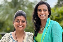 PV Sindhu with Roja: ಮಂತ್ರಿ ರೋಜಾ ಜೊತೆ ಪಿ.ವಿ.ಸಿಂಧು ಡಿನ್ನರ್, ಸೆಲ್ಫೀ ಫೋಟೋಸ್ ನೋಡಿ