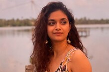 Keerthy Suresh: ಮಾಡರ್ನ್ ಲುಕ್ನಲ್ಲಿ ಮಹಾನಟಿ; ಕೀರ್ತಿ ಸುರೇಶ್ ಫೋಟೋಗಳಿಗೆ ಫ್ಯಾನ್ಸ್ ಫಿದಾ! Keerthy Suresh: ಮಾಡರ್ನ್ ಲುಕ್ನಲ್ಲಿ ಮಹಾನಟಿ; ಕೀರ್ತಿ ಸುರೇಶ್ ಫೋಟೋಗಳಿಗೆ ಫ್ಯಾನ್ಸ್ ಫಿದಾ!