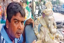 ಮಗಳ ಸ್ಕೂಲ್ ಫೀಸ್ ಪಾವತಿಸಲು ಖೈದಿಯಿಂದ ಗಣೇಶನ ಮೂರ್ತಿ ತಯಾರಿಸಿ ಮಾರಾಟ! ಮಗಳ ಸ್ಕೂಲ್ ಫೀಸ್ ಪಾವತಿಸಲು ಖೈದಿಯಿಂದ ಗಣೇಶನ ಮೂರ್ತಿ ತಯಾರಿಸಿ ಮಾರಾಟ!