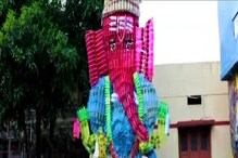 Ganesh Chaturthi 2022: ನೀರಿನ ಬಾಟಲಿಯಿಂದ ತಯಾರಾದ 20 ಅಡಿ ಗಣಪ!