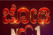 ಜೋಡಿ ನಂಬರ್ ಒನ್ ಜೊತೆ ಸೀರಿಯಲ್ ತಾರೆಗಳ ಗಣೇಶೋತ್ಸವ ಸಂಭ್ರಮ, ವಾತ್ಸಲ್ಯ ತುಂಬಿದ ಮೆರುಗು! ಜೋಡಿ ನಂಬರ್ ಒನ್ ಜೊತೆ ಸೀರಿಯಲ್ ತಾರೆಗಳ ಗಣೇಶೋತ್ಸವ ಸಂಭ್ರಮ, ವಾತ್ಸಲ್ಯ ತುಂಬಿದ ಮೆರುಗು!
