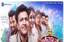 Lucky Man Review: ಹೇಗಿದೆ ಲಕ್ಕಿಮ್ಯಾನ್? ಪರಮಾತ್ಮನ ರೂಪದಲ್ಲಿ ಬಂದು ಕಚಗುಳಿಯಿಟ್ಟ ಅಪ್ಪು! Lucky Man Review: ಹೇಗಿದೆ ಲಕ್ಕಿಮ್ಯಾನ್? ಪರಮಾತ್ಮನ ರೂಪದಲ್ಲಿ ಬಂದು ಕಚಗುಳಿಯಿಟ್ಟ ಅಪ್ಪು!