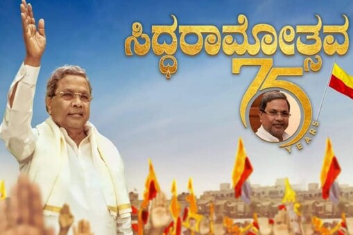 ಸಿದ್ದರಾಮೋತ್ಸವ