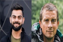 Virat Kohli: ವಿರಾಟ್ ಅಭಿಮಾನಿಗಳಿಗೆ ಗುಡ್ ನ್ಯೂಸ್, ಬೇರ್ ಗ್ರಿಲ್ಸ್ ಜೊತೆ ಕಿಂಗ್ ಕೊಹ್ಲಿ? Virat Kohli: ವಿರಾಟ್ ಅಭಿಮಾನಿಗಳಿಗೆ ಗುಡ್ ನ್ಯೂಸ್, ಬೇರ್ ಗ್ರಿಲ್ಸ್ ಜೊತೆ ಕಿಂಗ್ ಕೊಹ್ಲಿ?