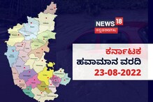 ರಾಜ್ಯದ ಜನರೇ ಗಮನಿಸಿ, ಯೆಲ್ಲೋ ಅಲರ್ಟ್ ಘೋಷಣೆ; ಇಂದು, ನಾಳೆ ಭಾರೀ ಮಳೆ ಸಾಧ್ಯತೆ ರಾಜ್ಯದ ಜನರೇ ಗಮನಿಸಿ, ಯೆಲ್ಲೋ ಅಲರ್ಟ್ ಘೋಷಣೆ; ಇಂದು, ನಾಳೆ ಭಾರೀ ಮಳೆ ಸಾಧ್ಯತೆ
