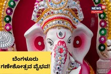 ನಿಮ್ಮ ಗಣೇಶ ಹಬ್ಬ ಹೇಗಾಯ್ತು? ಇಲ್ಲಿದೆ ನೋಡಿ ಸಂಭ್ರಮ ಸಡಗರದ ಝಲಕ್ ನಿಮ್ಮ ಗಣೇಶ ಹಬ್ಬ ಹೇಗಾಯ್ತು? ಇಲ್ಲಿದೆ ನೋಡಿ ಸಂಭ್ರಮ ಸಡಗರದ ಝಲಕ್