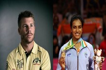 PV Sindhu: ಎಲ್ಲಾ ಓಕೆ, ಪಿವಿ ಸಿಂಧು ಫೋಟೋ ವಾರ್ನರ್ ಹಾಕಿದ್ಯಾಕೆ? PV Sindhu: ಎಲ್ಲಾ ಓಕೆ, ಪಿವಿ ಸಿಂಧು ಫೋಟೋ ವಾರ್ನರ್ ಹಾಕಿದ್ಯಾಕೆ?