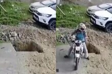 ಬೈಕ್ ಹಿಂದಕ್ಕೆ ತೆಗೆದುಕೊಳ್ಳುವುದಕ್ಕೆ ಹೋಗಿ ಏನು ಮಾಡಿಕೊಂಡಿದ್ದಾನೆ ನೋಡಿ ಈ ಸವಾರ! ವೈರಲ್ ಆಯ್ತು ವೀಡಿಯೋ ಬೈಕ್ ಹಿಂದಕ್ಕೆ ತೆಗೆದುಕೊಳ್ಳುವುದಕ್ಕೆ ಹೋಗಿ ಏನು ಮಾಡಿಕೊಂಡಿದ್ದಾನೆ ನೋಡಿ ಈ ಸವಾರ! ವೈರಲ್ ಆಯ್ತು ವೀಡಿಯೋ