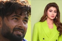 ನಾನು ಪಂತ್ಗೆ ಕ್ಷಮೆಯೇ ಕೇಳಿಲ್ಲ, ಉಲ್ಟಾ ಹೊಡೆದ ಊರ್ವಶಿ - ಏನ್ ಕಥೆ ನಿಮ್ದು ಅಂತಿದ್ದಾರೆ ಫ್ಯಾನ್ಸ್ ನಾನು ಪಂತ್ಗೆ ಕ್ಷಮೆಯೇ ಕೇಳಿಲ್ಲ, ಉಲ್ಟಾ ಹೊಡೆದ ಊರ್ವಶಿ - ಏನ್ ಕಥೆ ನಿಮ್ದು ಅಂತಿದ್ದಾರೆ ಫ್ಯಾನ್ಸ್