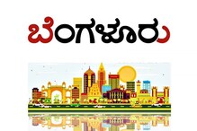 ಬೆಂಗಳೂರನ್ನು ಟ್ರೋಲ್ ಮಾಡುವವರಿಗೆ ತಪರಾಕಿ, ಕನ್ನಡಿಗರು ಹೇಳ್ತಿದ್ದಾರೆ ಬೆಂಗಳೂರು ಬಿಟ್ಟು ತೊಲಗಿ! ಬೆಂಗಳೂರನ್ನು ಟ್ರೋಲ್ ಮಾಡುವವರಿಗೆ ತಪರಾಕಿ, ಕನ್ನಡಿಗರು ಹೇಳ್ತಿದ್ದಾರೆ ಬೆಂಗಳೂರು ಬಿಟ್ಟು ತೊಲಗಿ!