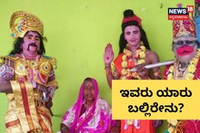 Budga Jangama Community: ಊರೂರು ಅಲೆದಾಡುವ ಬುಡ್ಗ ಜಂಗಮರ ಕಥೆ ಕೇಳಿ!