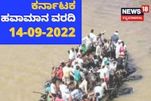 Karnataka Weather Report: ಉತ್ತರ ಒಳನಾಡು ಭಾಗಕ್ಕೆ ಮಳೆಯ ಅಲರ್ಟ್; ನದಿ ಅಬ್ಬರಕ್ಕೆ ಕಾಫಿ, ಅಡಿಕೆ ತೋ Karnataka Weather Report: ಉತ್ತರ ಒಳನಾಡು ಭಾಗಕ್ಕೆ ಮಳೆಯ ಅಲರ್ಟ್; ನದಿ ಅಬ್ಬರಕ್ಕೆ ಕಾಫಿ, ಅಡಿಕೆ ತೋ