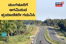 ಮಂಗಳೂರಿಗೆ ಮೋದಿ; ನಿಮ್ಮ ಪ್ರಯಾಣದ ರಸ್ತೆಯನ್ನು ಹೀಗೆ ಬದಲಿಸಿ ಮಂಗಳೂರಿಗೆ ಮೋದಿ; ನಿಮ್ಮ ಪ್ರಯಾಣದ ರಸ್ತೆಯನ್ನು ಹೀಗೆ ಬದಲಿಸಿ