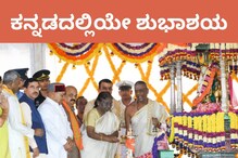 Mysuru Dasara: ಕನ್ನಡದಲ್ಲಿಯೇ ದಸರಾ ಶುಭಾಶಯ ತಿಳಿಸಿದ ರಾಷ್ಟ್ರಪತಿಗಳು; ಅರಮನೆಯಲ್ಲಿ ಖಾಸಗಿ ದರ್ಬಾರ್ Mysuru Dasara: ಕನ್ನಡದಲ್ಲಿಯೇ ದಸರಾ ಶುಭಾಶಯ ತಿಳಿಸಿದ ರಾಷ್ಟ್ರಪತಿಗಳು; ಅರಮನೆಯಲ್ಲಿ ಖಾಸಗಿ ದರ್ಬಾರ್