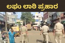 Hubballi: ದಿಢೀರ್ ರಸ್ತೆಗಿಳಿದು SDPI, PFI ಕಾರ್ಯಕರ್ತರ ಪ್ರತಿಭಟನೆ; ಲಘು ಲಾಠಿ ಪ್ರಹಾರ