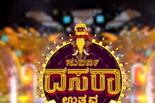 ಸುವರ್ಣ ದಸರಾ ಉತ್ಸವದಲ್ಲಿ ಕರ್ನಾಟಕದ ಅಪ್ರತಿಮ ಸಾಧಕಿಯರಿಗೆ ವಿಶೇಷ ಗೌರವ, ಸನ್ಮಾನ ಸುವರ್ಣ ದಸರಾ ಉತ್ಸವದಲ್ಲಿ ಕರ್ನಾಟಕದ ಅಪ್ರತಿಮ ಸಾಧಕಿಯರಿಗೆ ವಿಶೇಷ ಗೌರವ, ಸನ್ಮಾನ