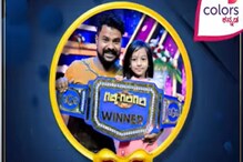ಗಿಚ್ಚಿ ಗಿಲಿಗಿಲಿ ಶೋ ವಿನ್ನರ್ ಶಿವು ಮತ್ತು ವನ್ಷಿಕಾ, ಮತ್ತೊಮ್ಮೆ ಮಾಸ್ಟರ್ ಆನಂದ್ ಮಗಳಿಗೆ ಗೆಲುವಿನ ಮಾಲೆ ಗಿಚ್ಚಿ ಗಿಲಿಗಿಲಿ ಶೋ ವಿನ್ನರ್ ಶಿವು ಮತ್ತು ವನ್ಷಿಕಾ, ಮತ್ತೊಮ್ಮೆ ಮಾಸ್ಟರ್ ಆನಂದ್ ಮಗಳಿಗೆ ಗೆಲುವಿನ ಮಾಲೆ