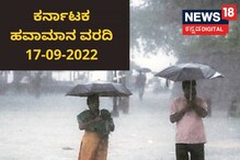 Karnataka Weather Report: ತುಂಬಿ ಹರಿಯುತ್ತಿವೆ ನದಿಗಳು, ಈ ಭಾಗದಲ್ಲಿಂದು ಮಳೆ ಸಾಧ್ಯತೆ Karnataka Weather Report: ತುಂಬಿ ಹರಿಯುತ್ತಿವೆ ನದಿಗಳು, ಈ ಭಾಗದಲ್ಲಿಂದು ಮಳೆ ಸಾಧ್ಯತೆ