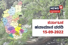 Karnataka Weather Report: ಪಶ್ಚಿಮ ಘಟ್ಟಗಳಲ್ಲಿ ನಿಲ್ಲದ ಮಳೆ, ಕೊಯ್ನಾ ಡ್ಯಾಂ ಭರ್ತಿ Karnataka Weather Report: ಪಶ್ಚಿಮ ಘಟ್ಟಗಳಲ್ಲಿ ನಿಲ್ಲದ ಮಳೆ, ಕೊಯ್ನಾ ಡ್ಯಾಂ ಭರ್ತಿ