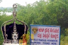 Kohinoor Diamond: ಕೊಹಿನೂರ್ ವಜ್ರಕ್ಕಿದೆ ಕರುನಾಡ ನಂಟು! ಅತ್ಯಮೂಲ್ಯ ವಸ್ತು ಸಿಕ್ಕಿದ ಜಾಗ ಹೇಗಿದೆ ನೋಡಿ Kohinoor Diamond: ಕೊಹಿನೂರ್ ವಜ್ರಕ್ಕಿದೆ ಕರುನಾಡ ನಂಟು! ಅತ್ಯಮೂಲ್ಯ ವಸ್ತು ಸಿಕ್ಕಿದ ಜಾಗ ಹೇಗಿದೆ ನೋಡಿ