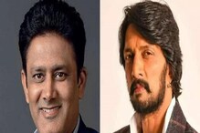 ವಿಕ್ರಾಂತ್ ರೋಣ ಸಿನಿಮಾ ಮೆಚ್ಚಿದ ಅನಿಲ್ ಕುಂಬ್ಳೆ; ಸುದೀಪ್ ಅಭಿನಯ ಹೊಗಳಿದ ಮಾಜಿ ಕ್ರಿಕೆಟಿಗ! ವಿಕ್ರಾಂತ್ ರೋಣ ಸಿನಿಮಾ ಮೆಚ್ಚಿದ ಅನಿಲ್ ಕುಂಬ್ಳೆ; ಸುದೀಪ್ ಅಭಿನಯ ಹೊಗಳಿದ ಮಾಜಿ ಕ್ರಿಕೆಟಿಗ!