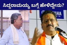 ಸಿದ್ದರಾಮಯ್ಯ ಮನೆ ಮೇಲೆ ದಾಳಿ ಆಗಲ್ಲ ಯಾಕೆ? ಯತ್ನಾಳ್ ಕೊಟ್ಟ ಉತ್ತರ ಹೀಗಿತ್ತು ಸಿದ್ದರಾಮಯ್ಯ ಮನೆ ಮೇಲೆ ದಾಳಿ ಆಗಲ್ಲ ಯಾಕೆ? ಯತ್ನಾಳ್ ಕೊಟ್ಟ ಉತ್ತರ ಹೀಗಿತ್ತು