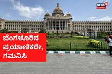 ಬೆಂಗಳೂರಿನ ಈ ರಸ್ತೆಯಲ್ಲಿ ಸಂಚಾರ ನಿರ್ಬಂಧ; ಬದಲಿ ಮಾರ್ಗ ಇಲ್ಲಿದೆ ಬೆಂಗಳೂರಿನ ಈ ರಸ್ತೆಯಲ್ಲಿ ಸಂಚಾರ ನಿರ್ಬಂಧ; ಬದಲಿ ಮಾರ್ಗ ಇಲ್ಲಿದೆ