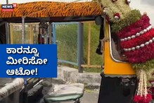 7 ಚಕ್ರದ ಹೈಟೆಕ್ ಆಟೋ! ಈ ರಿಕ್ಷಾ ಹಿಂದಿದೆ ತಾಯಿಯ ನೆನಪು 7 ಚಕ್ರದ ಹೈಟೆಕ್ ಆಟೋ! ಈ ರಿಕ್ಷಾ ಹಿಂದಿದೆ ತಾಯಿಯ ನೆನಪು