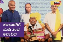 ಓದಿದ್ದು 7ನೇ ಕ್ಲಾಸ್, ರಾಜ್ಯೋತ್ಸವ ಪ್ರಶಸ್ತಿಯೇ ಒಲಿದು ಬಂತು!