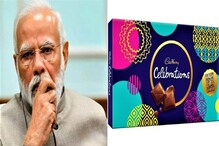 Narendra Modi: ಜಾಹೀರಾತಿನಲ್ಲಿ ನರೇಂದ್ರ ಮೋದಿಗೆ ಆಯ್ತಾ ಅಪಮಾನ? ಜೋರಾಯ್ತು #BoycottCadbury ಅಭಿಯಾನ! Narendra Modi: ಜಾಹೀರಾತಿನಲ್ಲಿ ನರೇಂದ್ರ ಮೋದಿಗೆ ಆಯ್ತಾ ಅಪಮಾನ? ಜೋರಾಯ್ತು #BoycottCadbury ಅಭಿಯಾನ!
