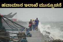 ಮುಂಗಾರು ಅಂತ್ಯದಲ್ಲಿಯೂ ವರುಣನ ಅಬ್ಬರ; ಹವಾಮಾನ ಇಲಾಖೆ ನೀಡಿದ ಮುನ್ಸೂಚನೆ ಏನು? ಮುಂಗಾರು ಅಂತ್ಯದಲ್ಲಿಯೂ ವರುಣನ ಅಬ್ಬರ; ಹವಾಮಾನ ಇಲಾಖೆ ನೀಡಿದ ಮುನ್ಸೂಚನೆ ಏನು?