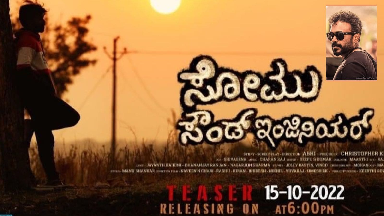 Kannada New Film Somu Sound Engineer Teaser Release On this 15th October |  ದುನಿಯಾ ಸೂರಿ ಶಿಷ್ಯನ ಹೊಸ ಸೌಂಡ್, ಇದೇ 15ಕ್ಕೆ ಸೋಮು ಸೌಂಡ್ ಇಂಜಿನಿಯರ್ ಟೀಸರ್– News18  Kannada