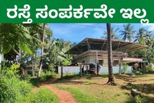 Udupi: ನಗರದಲ್ಲೇ ದ್ವೀಪ ವಾಸಿಗಳಂತೆ ಪರಿಶಿಷ್ಟ ಪಂಗಡ ನಿವಾಸಿಗಳ ವಾಸ; ಆಡಳಿತ ನಿರ್ಲಕ್ಷ್ಯಕ್ಕೆ ಸ್ಥಳೀಯರ ಆಕ್ರೋಶ