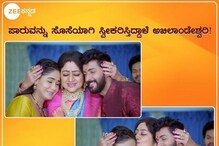 ಪಾರುವನ್ನು ಸೊಸೆಯಾಗಿ ಸ್ವೀಕರಿಸುತ್ತಿದ್ದಾಳೆ ಅಖಿಲಾಂಡೇಶ್ವರಿ, ಖುಷಿಯಲ್ಲಿ ತೇಲ್ತಿದ್ದಾನೆ ಆದಿ! ಪಾರುವನ್ನು ಸೊಸೆಯಾಗಿ ಸ್ವೀಕರಿಸುತ್ತಿದ್ದಾಳೆ ಅಖಿಲಾಂಡೇಶ್ವರಿ, ಖುಷಿಯಲ್ಲಿ ತೇಲ್ತಿದ್ದಾನೆ ಆದಿ!