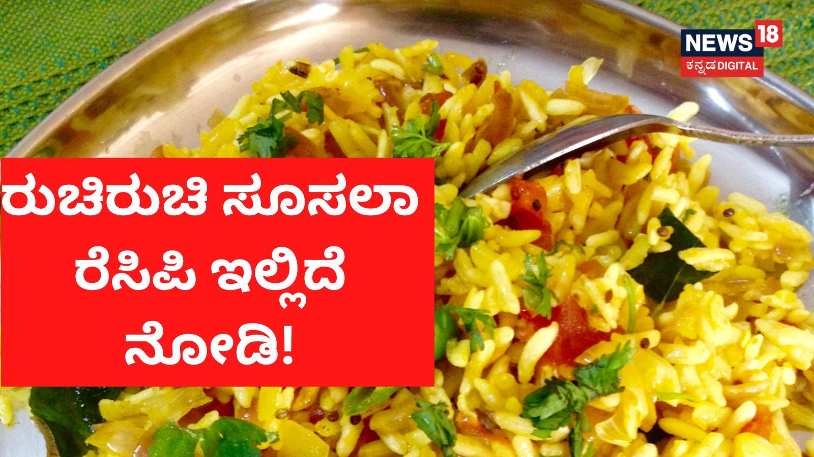 Susla recipe in Karnataka Kalaburagi special food Susla Recipe ಮಸ್ತ್