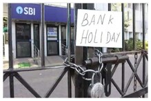 Bank Holidays: ಜನವರಿ ತಿಂಗಳಲ್ಲಿ ಬ್ಯಾಂಕ್​ಗಳಿಗೆ 15 ದಿನ ರಜೆ: ಈ ದಿನಗಳು ಮಾತ್ರ ಓಪನ್ ಇರುತ್ತವೆ