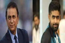Babar Azam: 2048ರಲ್ಲಿ ಪಾಕ್ ಪ್ರಧಾನಿಯಾಗ್ತರಂತೆ ಬಾಬರ್ ಅಜಮ್! ಭವಿಷ್ಯ ನುಡಿದ ಗವಾಸ್ಕರ್! Babar Azam: 2048ರಲ್ಲಿ ಪಾಕ್ ಪ್ರಧಾನಿಯಾಗ್ತರಂತೆ ಬಾಬರ್ ಅಜಮ್! ಭವಿಷ್ಯ ನುಡಿದ ಗವಾಸ್ಕರ್!